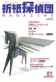 Origami Tanteidan Magazine  93