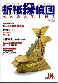 Origami Tanteidan Magazine  94