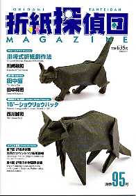 Origami Tanteidan Magazine  95