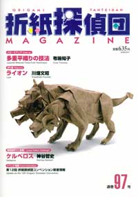 Origami Tanteidan Magazine  97