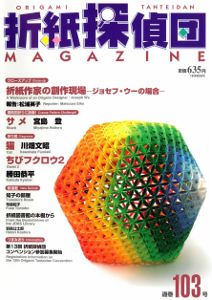 Origami Tanteidan Magazine 103
