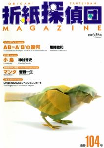 Origami Tanteidan Magazine 104