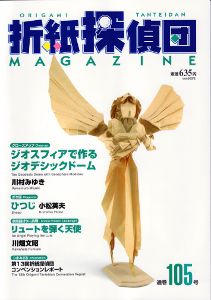 Origami Tanteidan Magazine 105