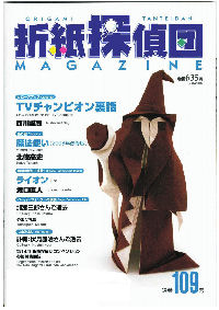 Origami Tanteidan Magazine 109