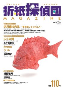 Origami Tanteidan Magazine 110