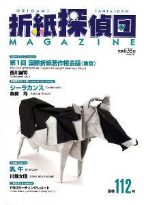 Origami Tanteidan Magazine 112