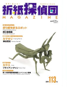 Origami Tanteidan Magazine 113 : page 7.