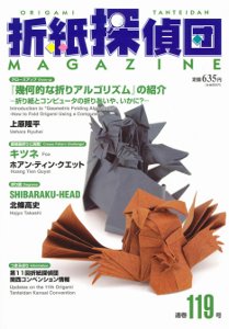 Origami Tanteidan Magazine 119