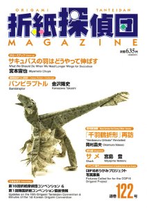 Origami Tanteidan Magazine 122