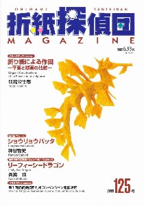 Origami Tanteidan Magazine 125