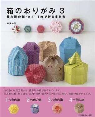 Origami Boxes 3