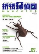 Origami Tanteidan Magazine 127