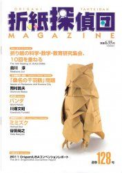 Origami Tanteidan Magazine 128