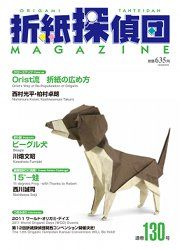 Origami Tanteidan Magazine 130