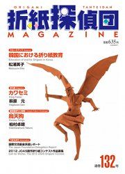 Origami Tanteidan Magazine 132