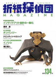 Origami Tanteidan Magazine 134