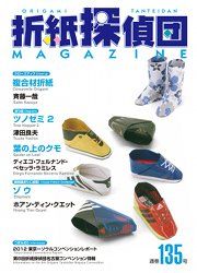 Origami Tanteidan Magazine 135
