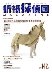Origami Tanteidan Magazine 142