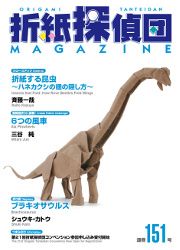 Origami Tanteidan Magazine 151