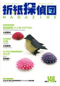 Origami Tanteidan Magazine 146