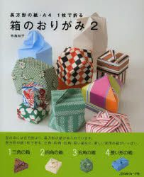 Small Boxes  (Origami Boxes 2)
