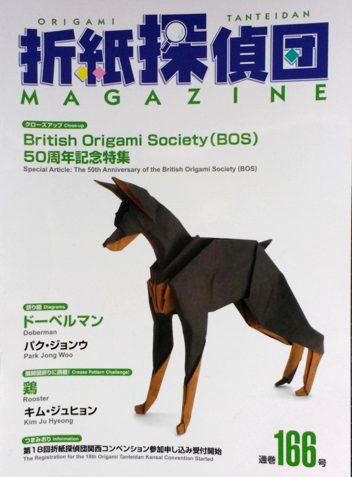 Origami Tanteidan Magazine 166 : page 9.